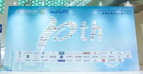 展會盛況丨IPHASE/匯智和源成功亮相第十屆北京亦莊(京津冀)生物醫藥產業大會 電子商務新動力